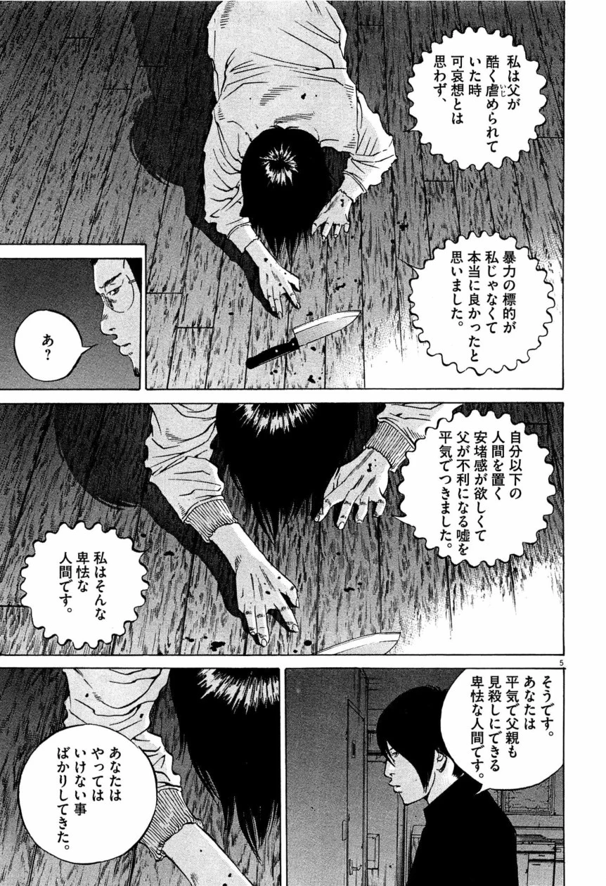 闇金ウシジマくん 第28話 - Trang 188