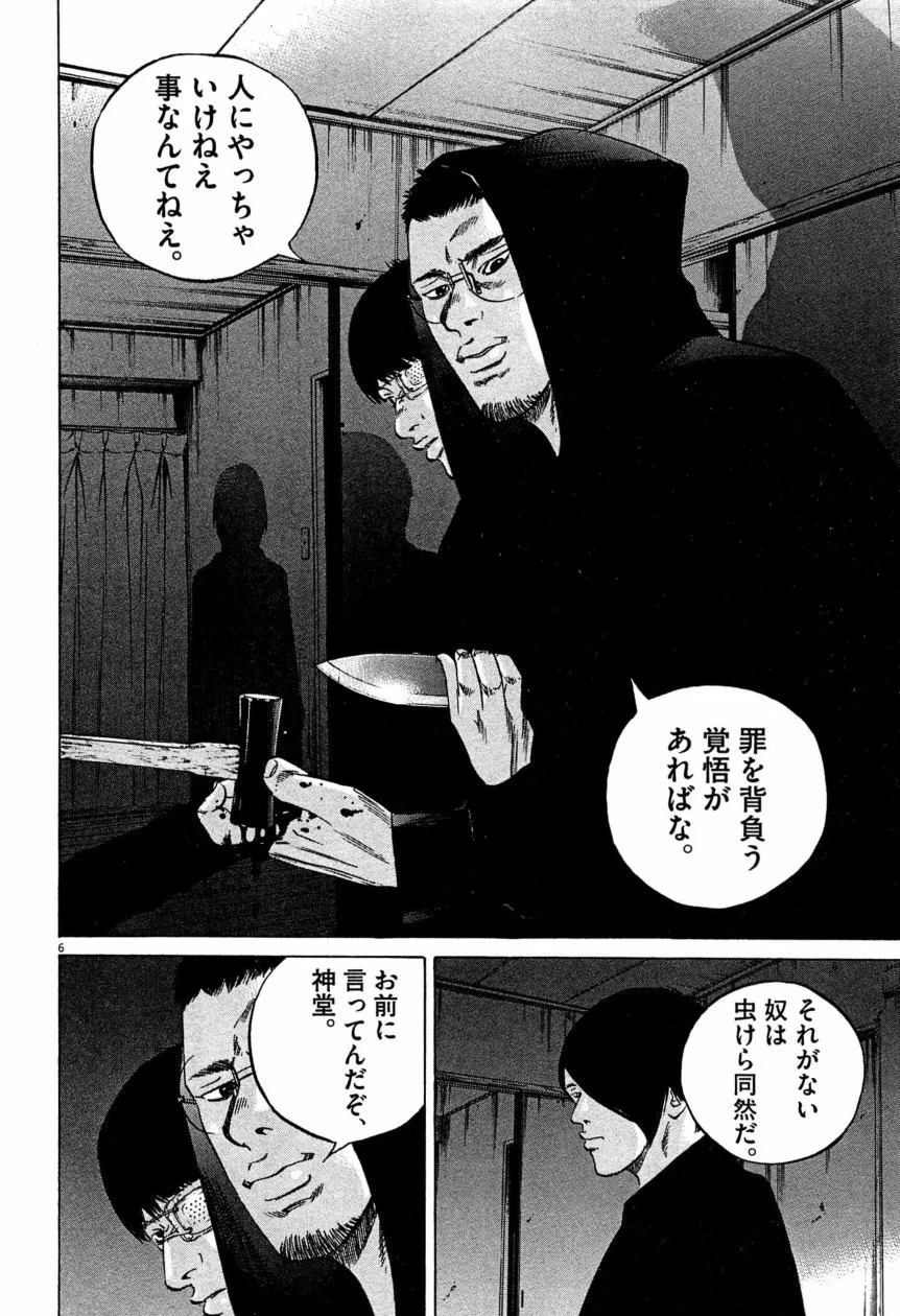 闇金ウシジマくん 第28話 - Trang 189