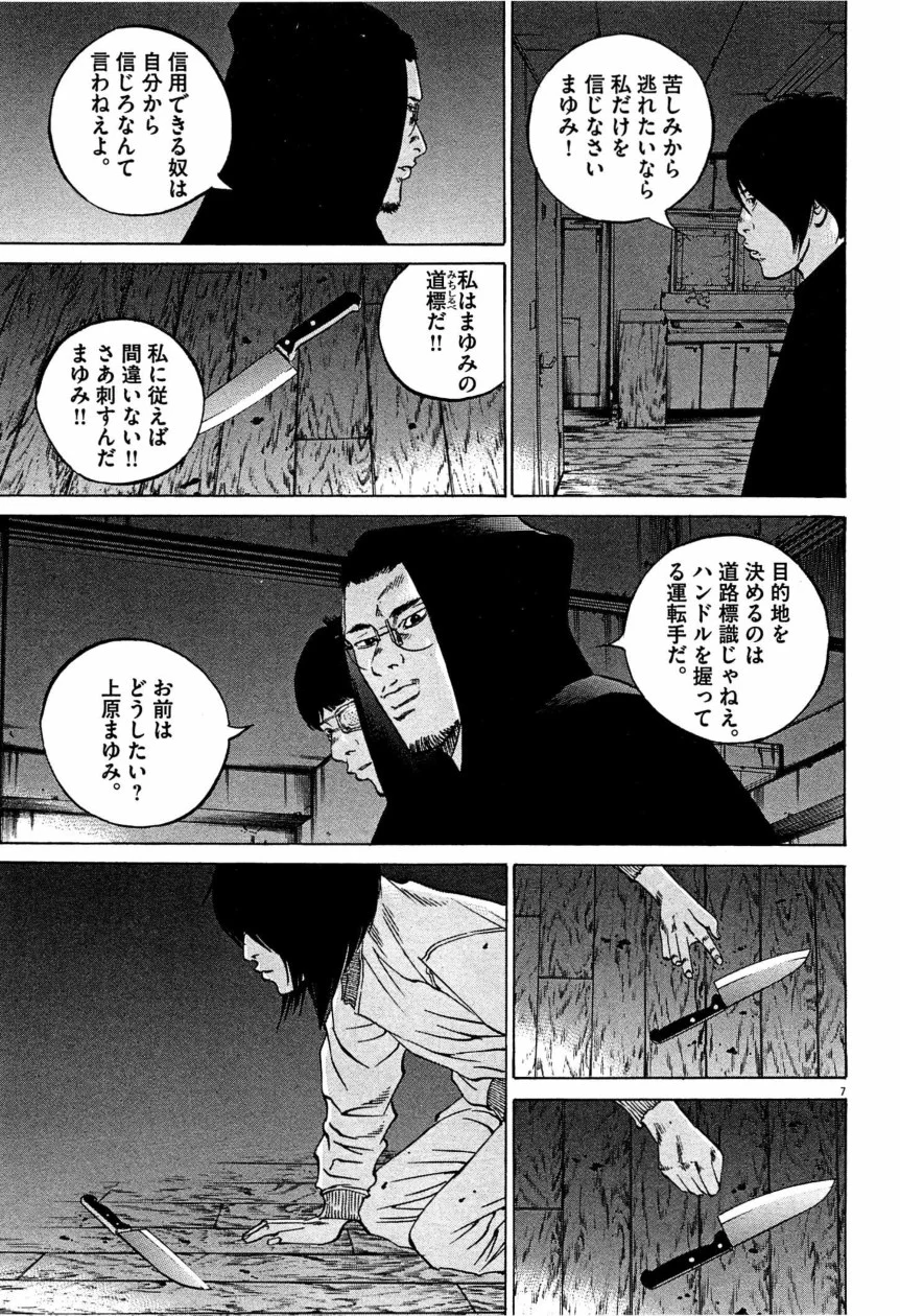 闇金ウシジマくん 第28話 - Trang 190