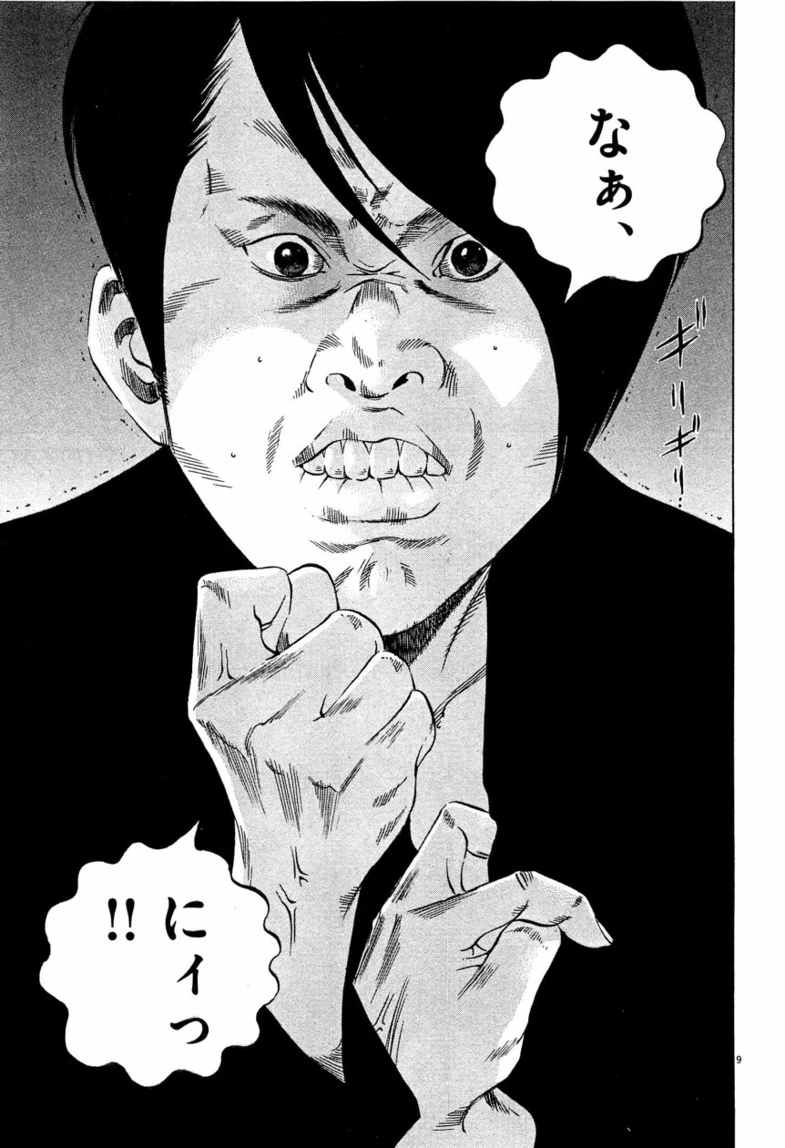 闇金ウシジマくん 第28話 - Trang 192