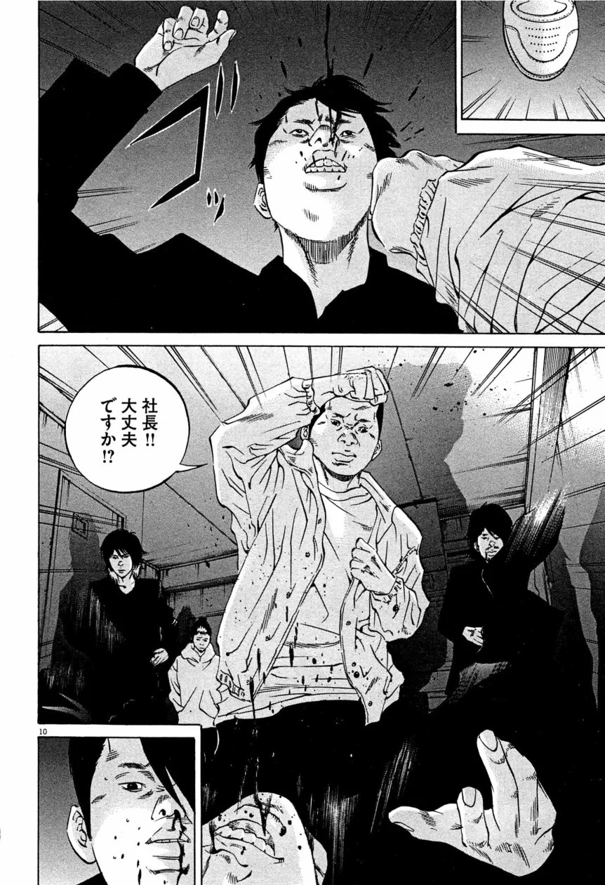 闇金ウシジマくん 第28話 - Trang 193