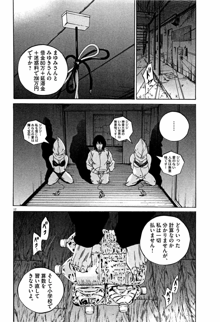闇金ウシジマくん 第28話 - Trang 195