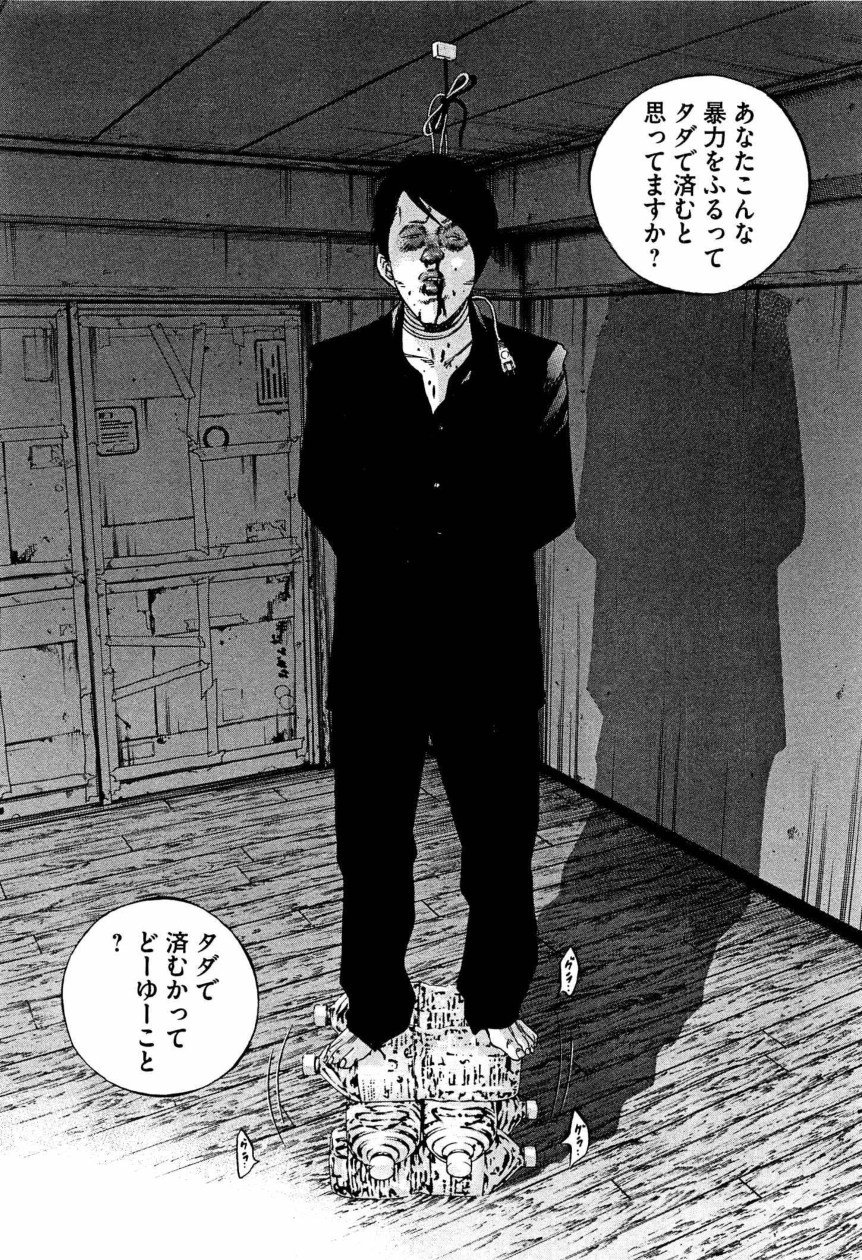 闇金ウシジマくん 第28話 - Trang 196