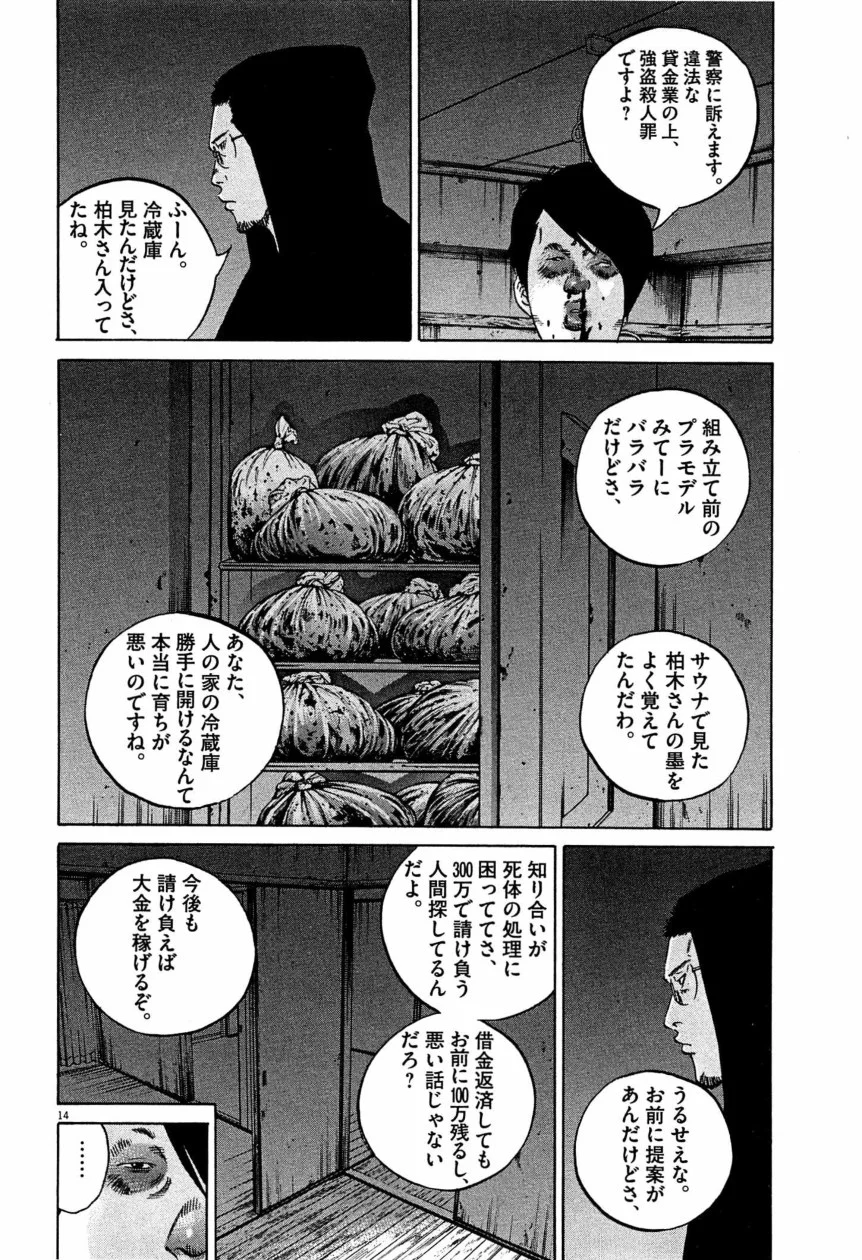 闇金ウシジマくん 第28話 - Trang 197