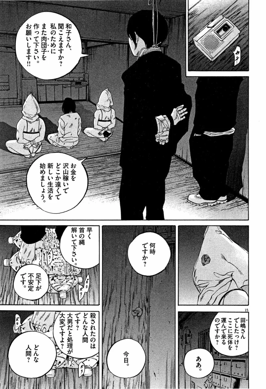闇金ウシジマくん 第28話 - Trang 198
