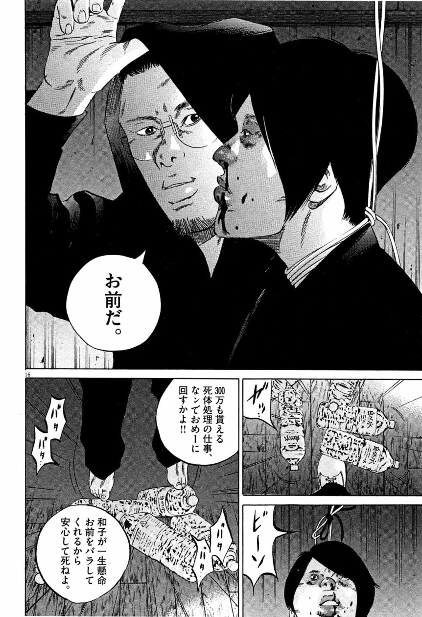 闇金ウシジマくん 第28話 - Trang 199
