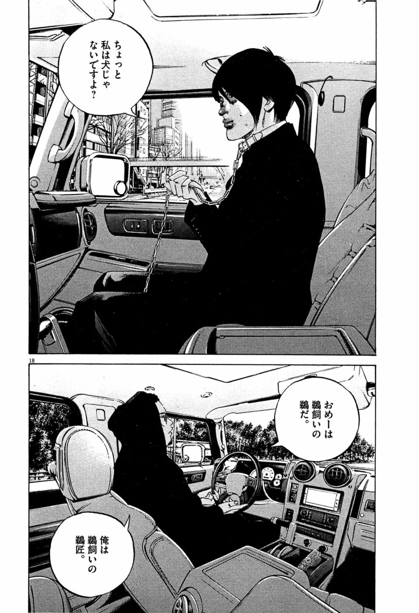 闇金ウシジマくん 第28話 - Trang 201
