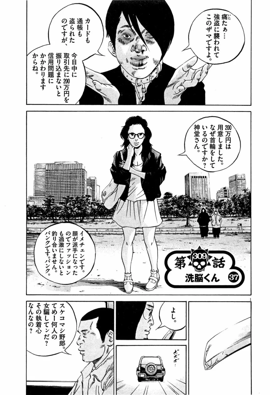 闇金ウシジマくん 第28話 - Trang 202