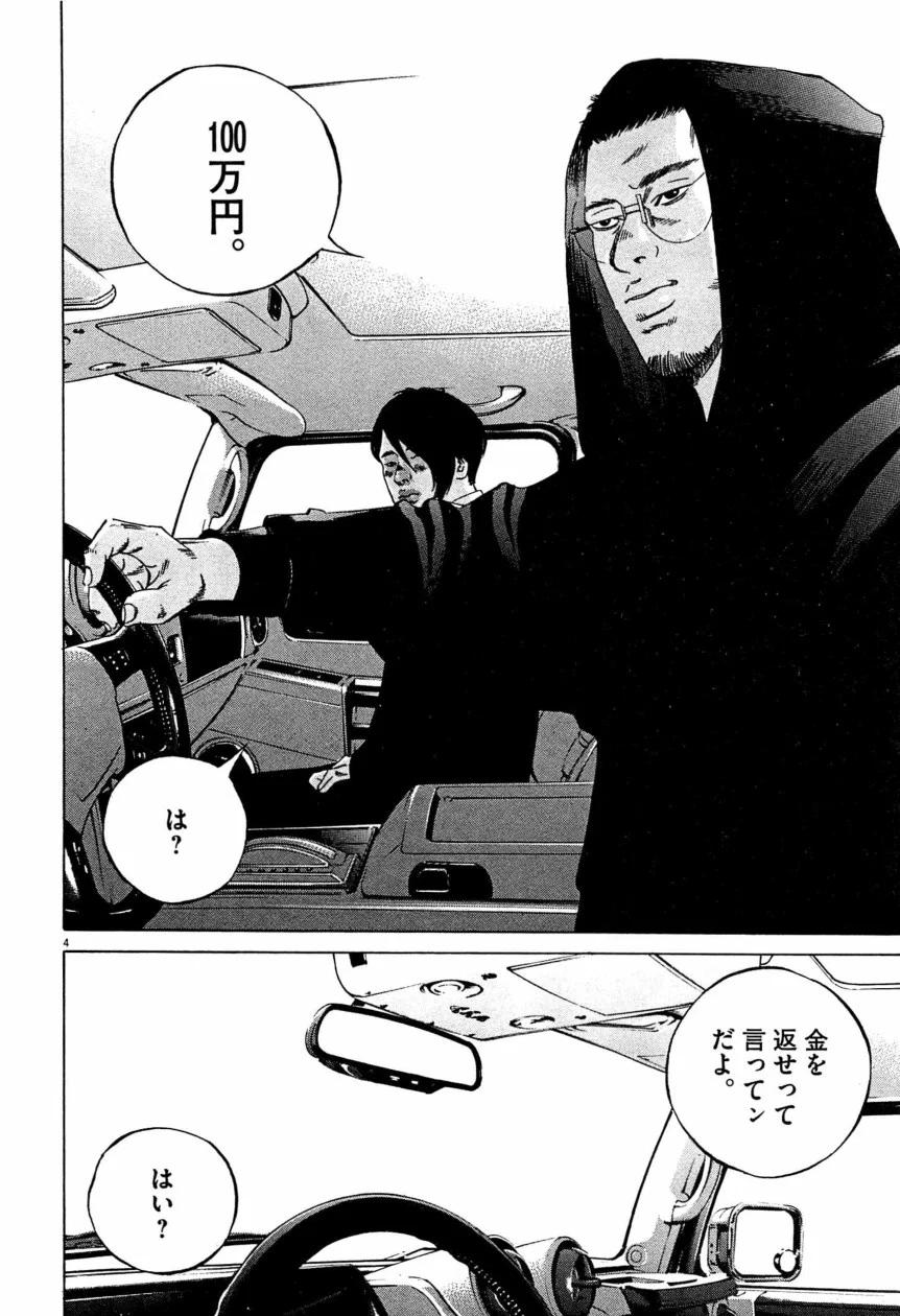 闇金ウシジマくん 第28話 - Trang 205