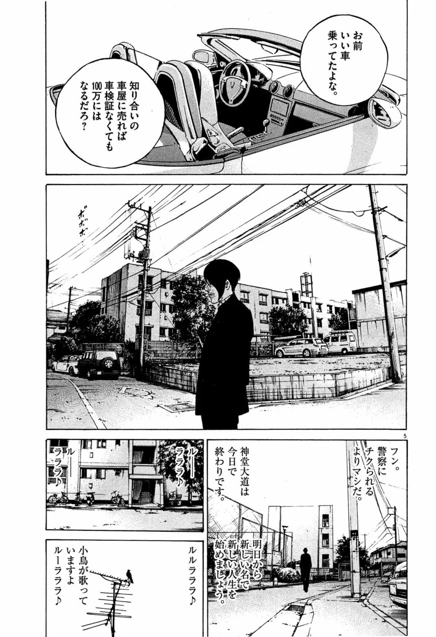 闇金ウシジマくん 第28話 - Trang 206