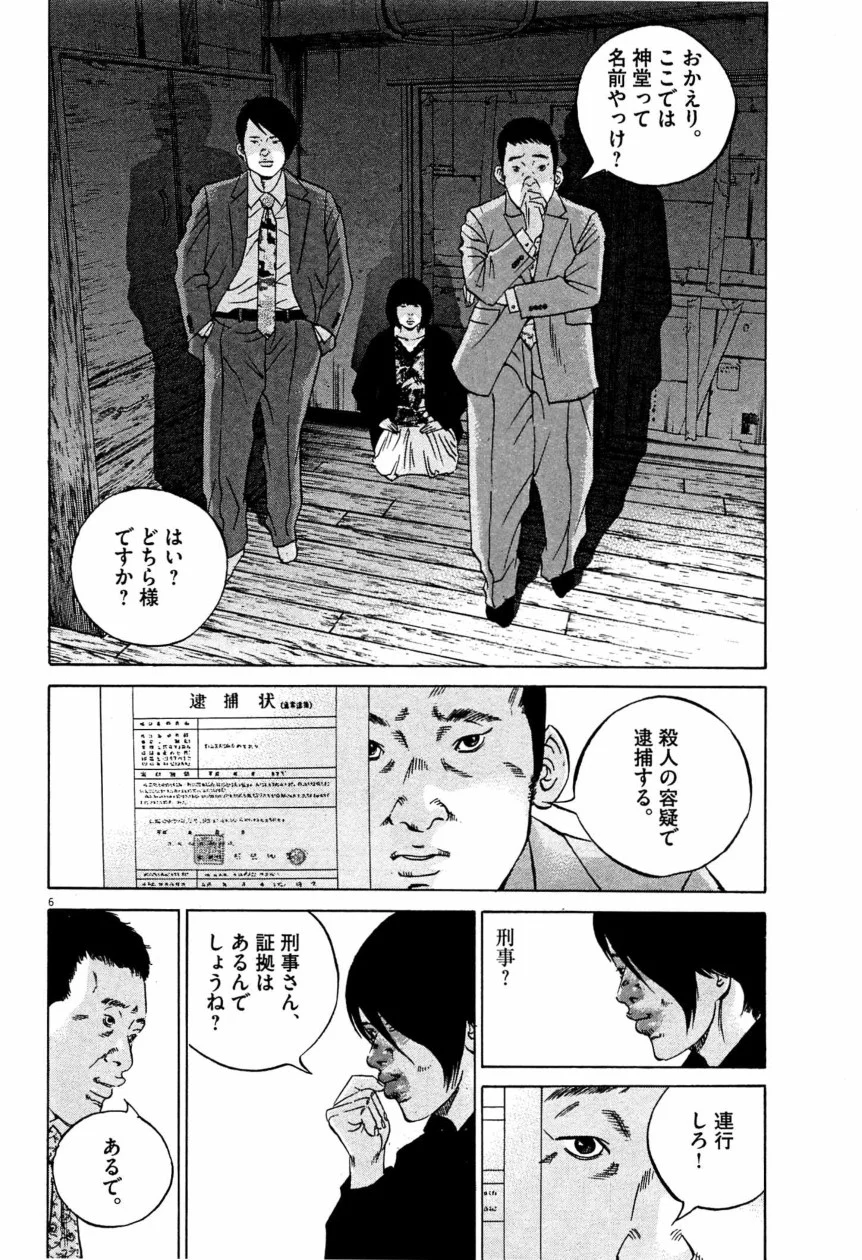 闇金ウシジマくん 第28話 - Trang 207