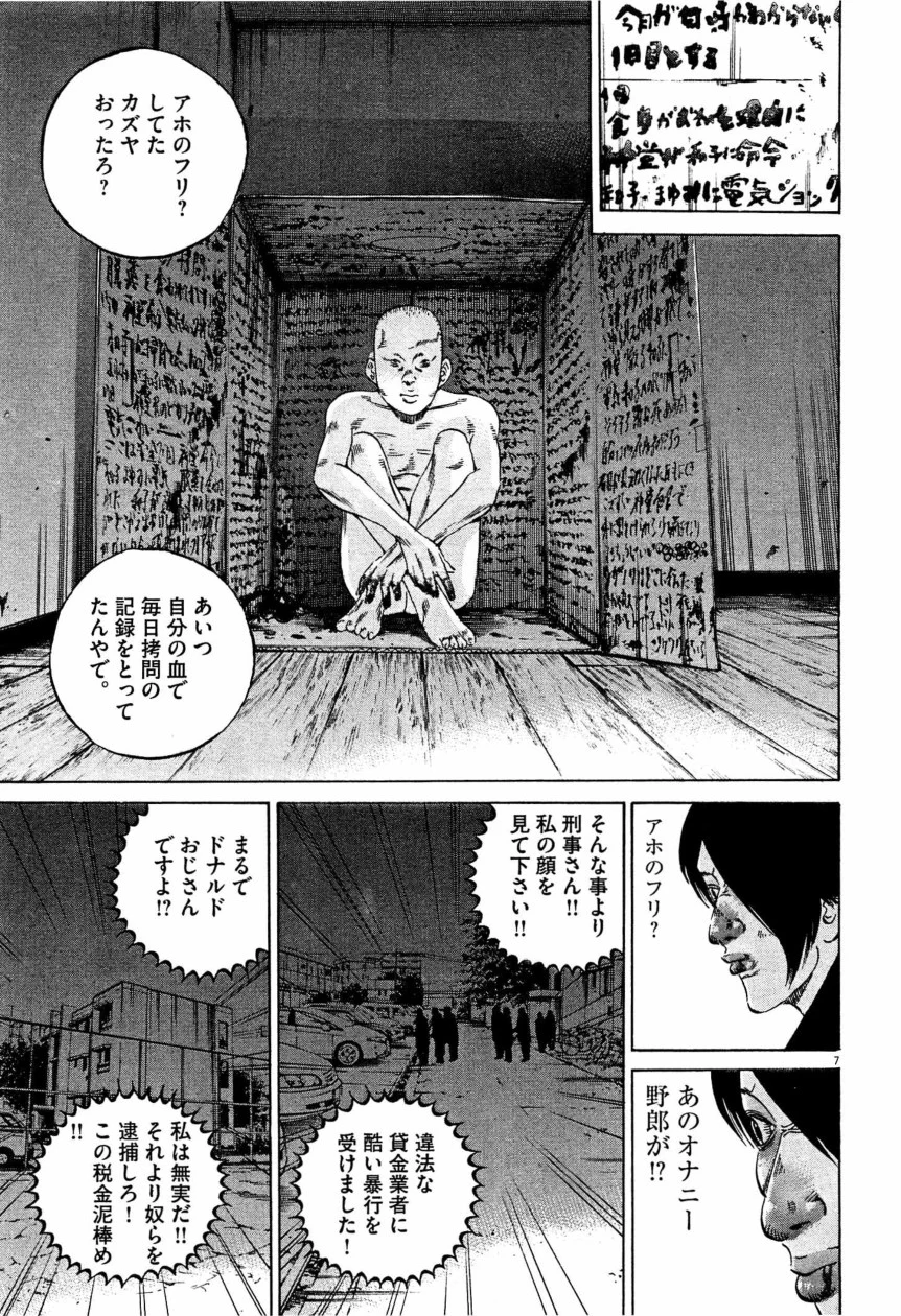闇金ウシジマくん 第28話 - Trang 208
