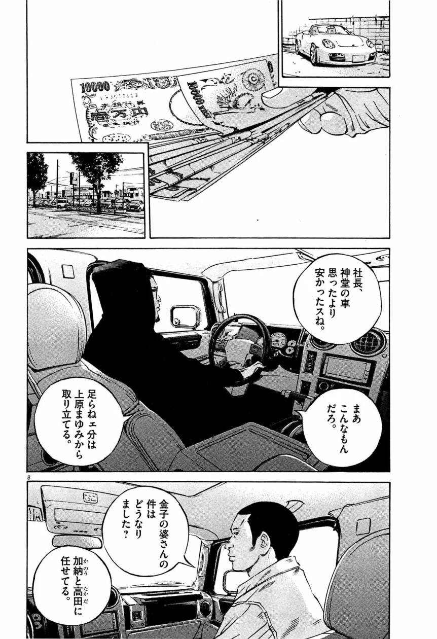 闇金ウシジマくん 第28話 - Trang 209