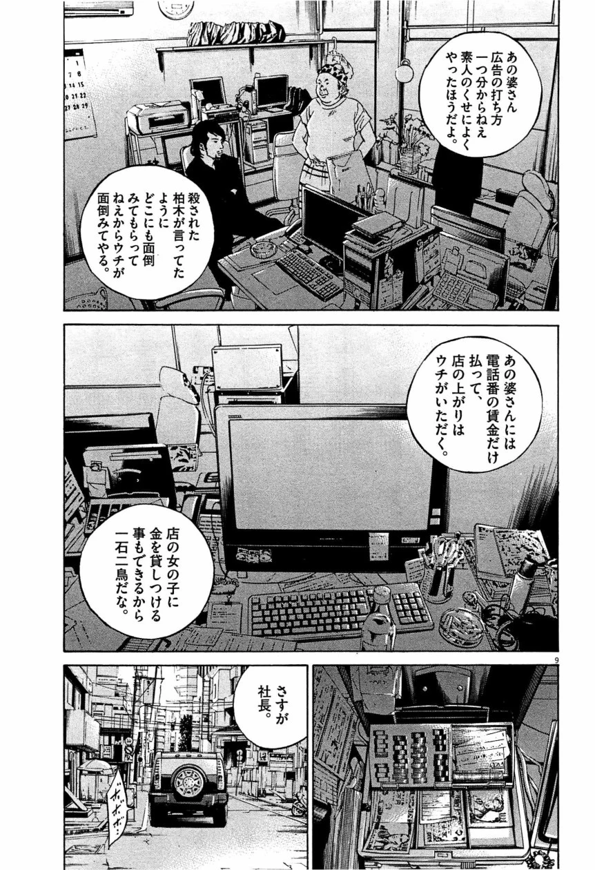 闇金ウシジマくん 第28話 - Trang 210