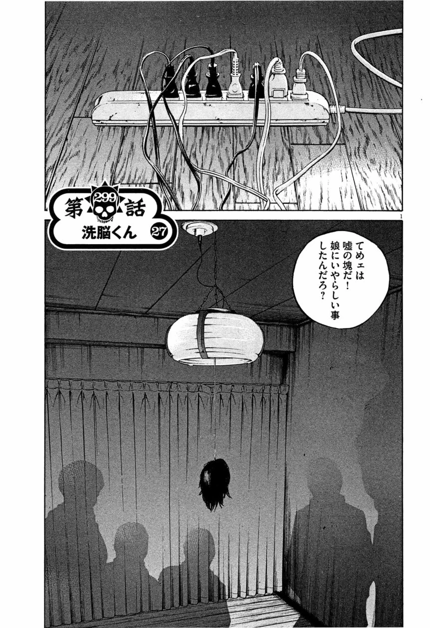 闇金ウシジマくん 第28話 - Trang 22