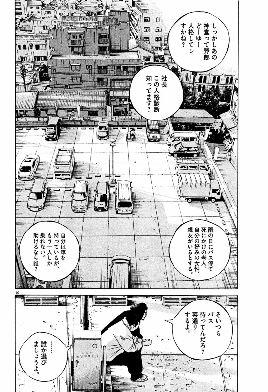 闇金ウシジマくん 第28話 - Trang 211