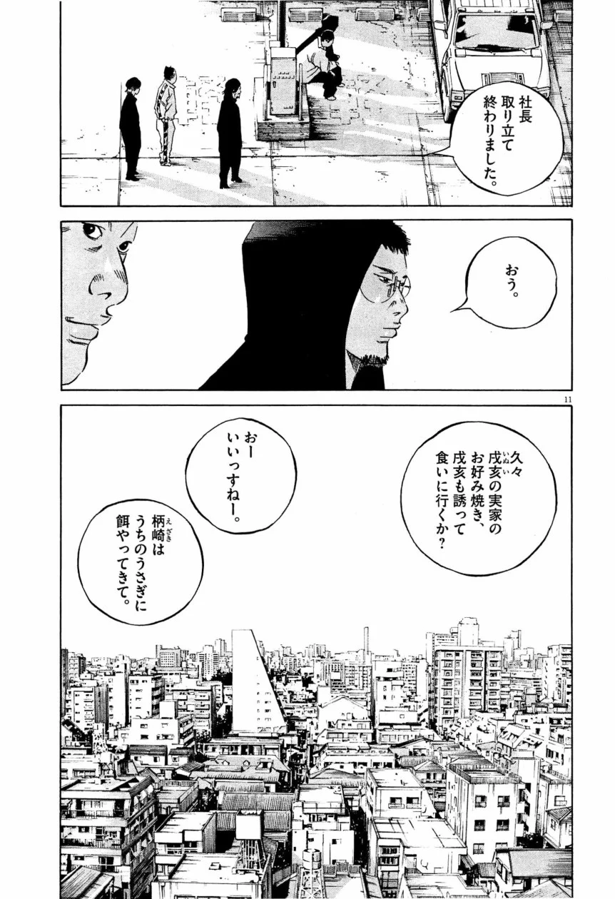 闇金ウシジマくん 第28話 - Trang 212