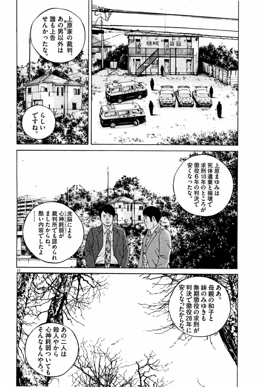 闇金ウシジマくん 第28話 - Trang 213