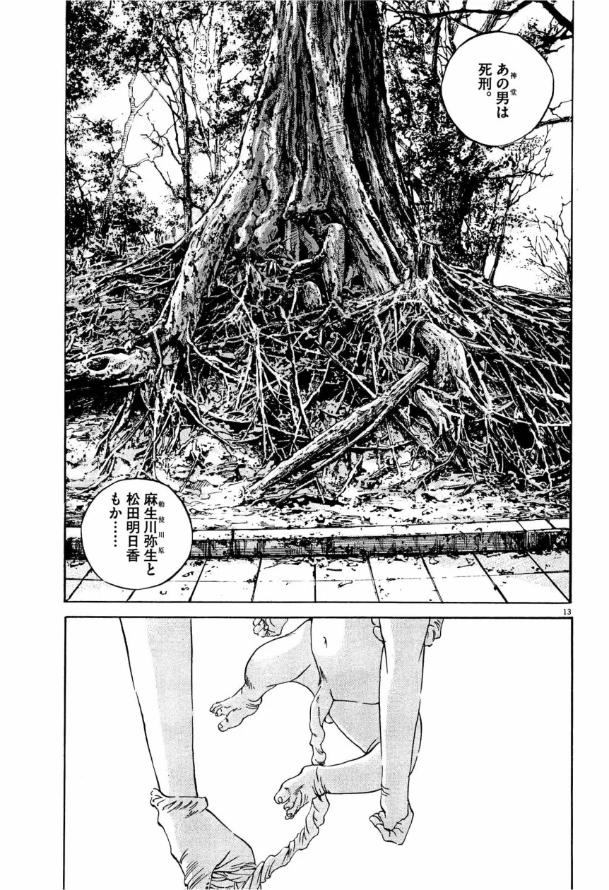 闇金ウシジマくん 第28話 - Trang 214