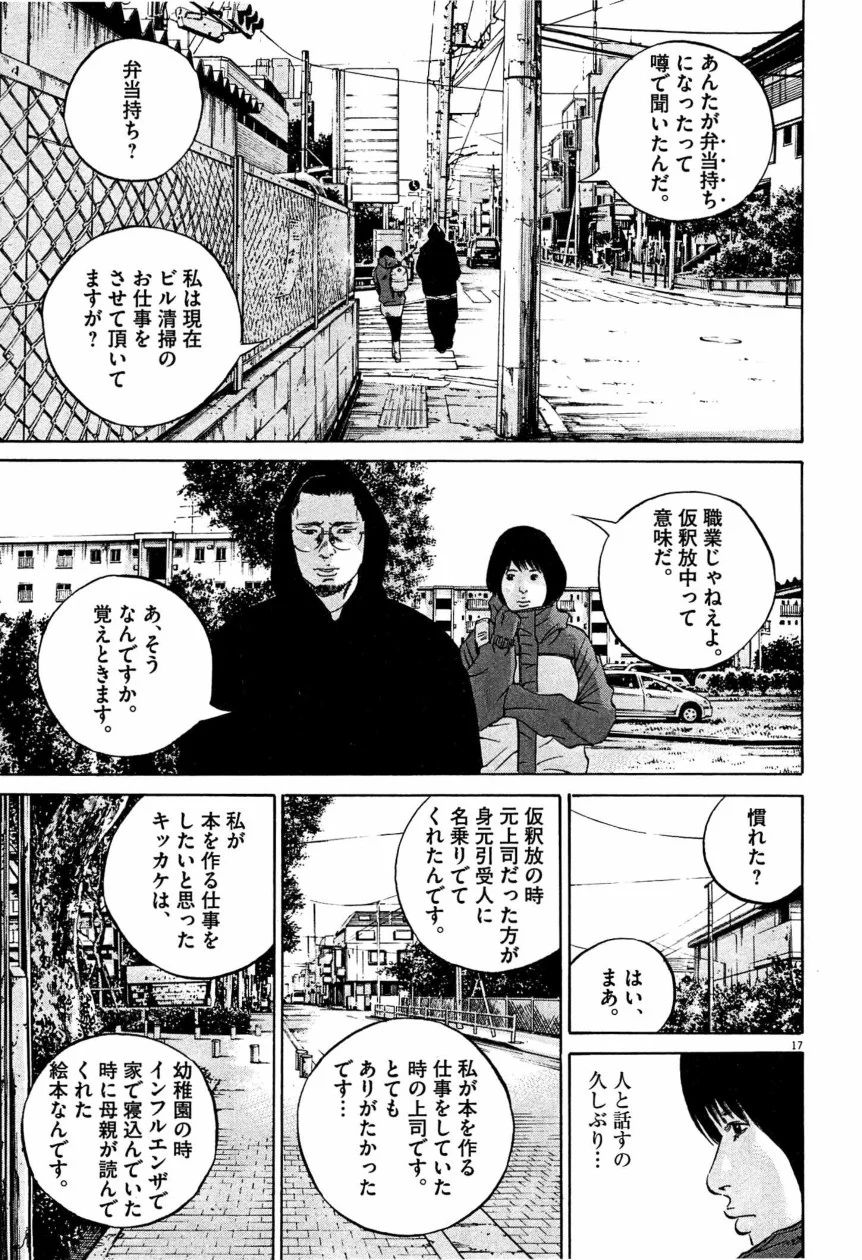 闇金ウシジマくん 第28話 - Trang 218