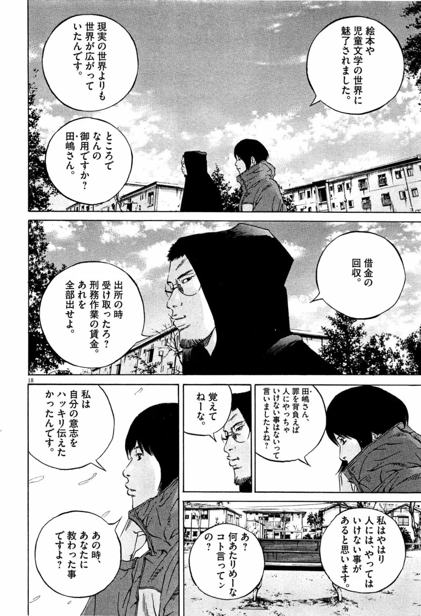 闇金ウシジマくん 第28話 - Trang 219