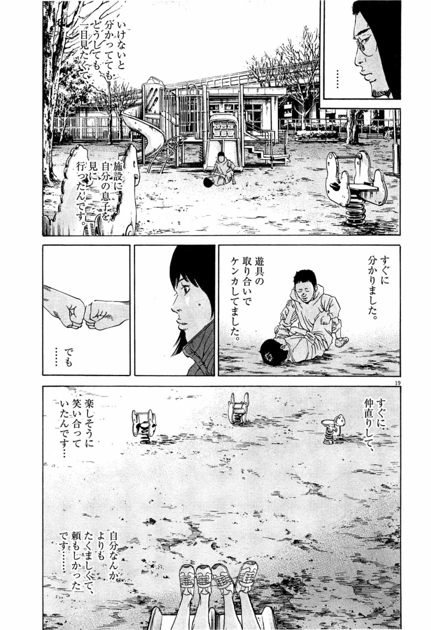 闇金ウシジマくん 第28話 - Trang 220