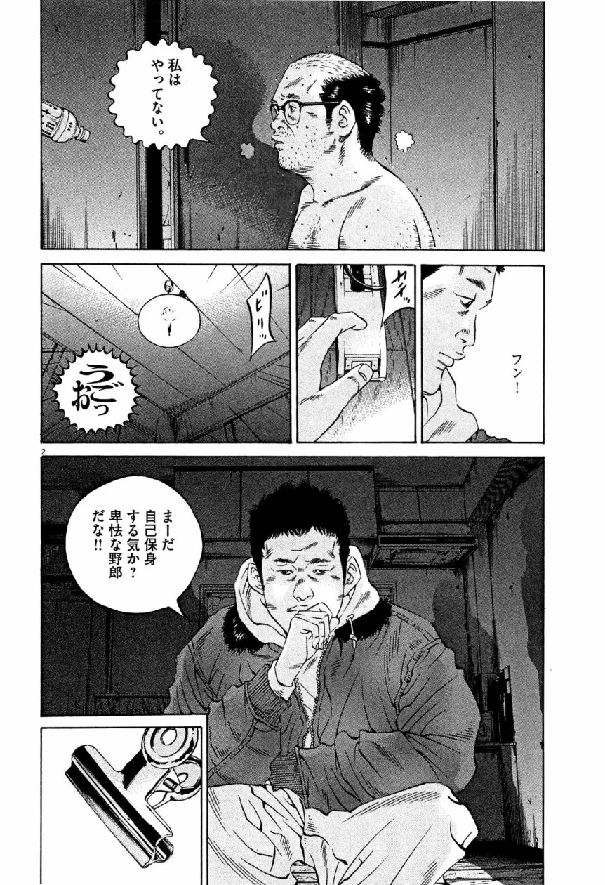 闇金ウシジマくん 第28話 - Trang 23