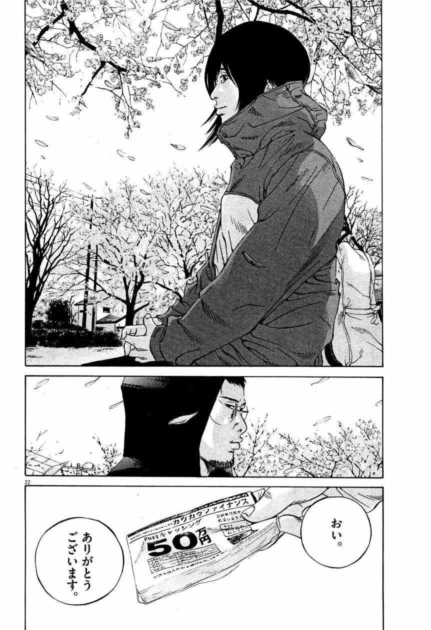 闇金ウシジマくん 第28話 - Trang 223