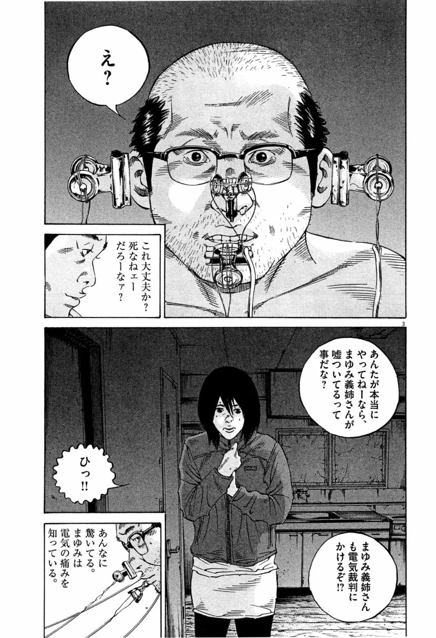 闇金ウシジマくん 第28話 - Trang 24