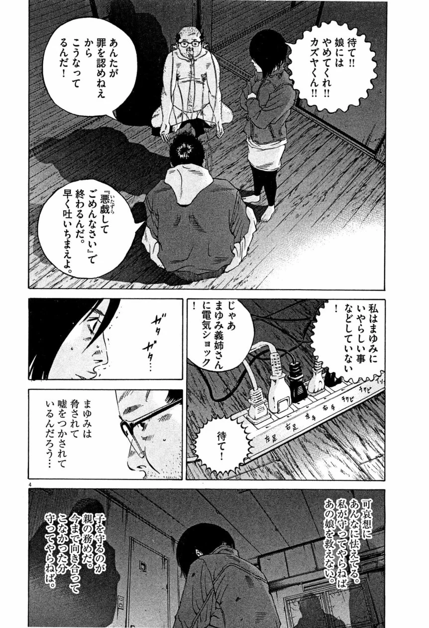 闇金ウシジマくん 第28話 - Trang 25