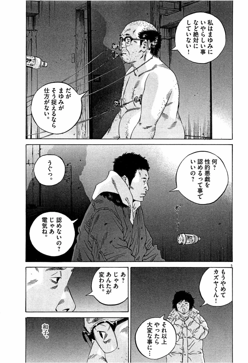 闇金ウシジマくん 第28話 - Trang 26