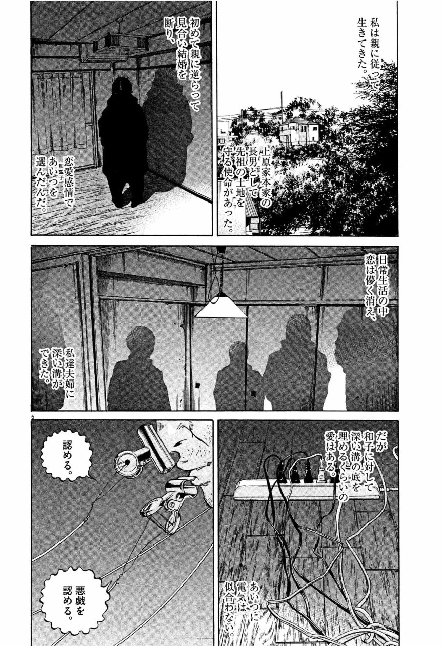 闇金ウシジマくん 第28話 - Trang 27