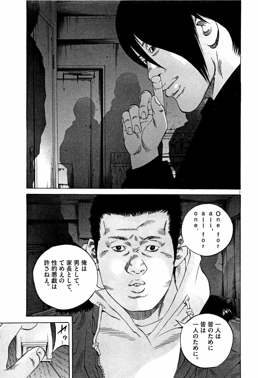 闇金ウシジマくん 第28話 - Trang 28