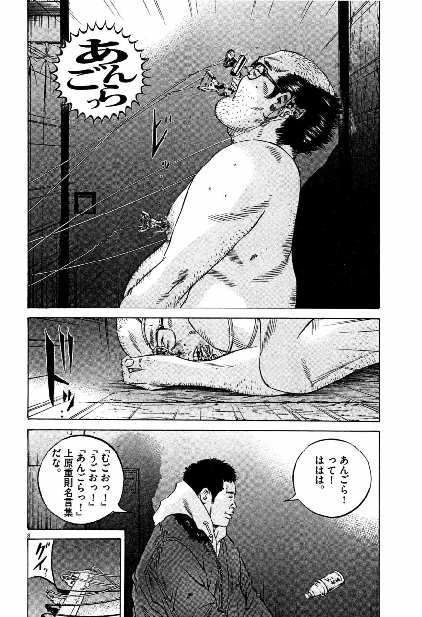闇金ウシジマくん 第28話 - Trang 29