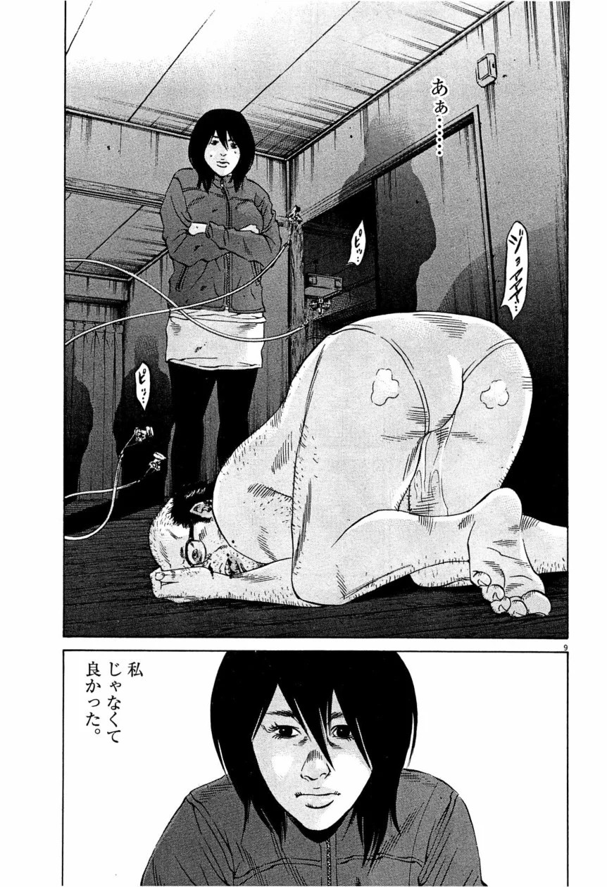 闇金ウシジマくん 第28話 - Trang 30