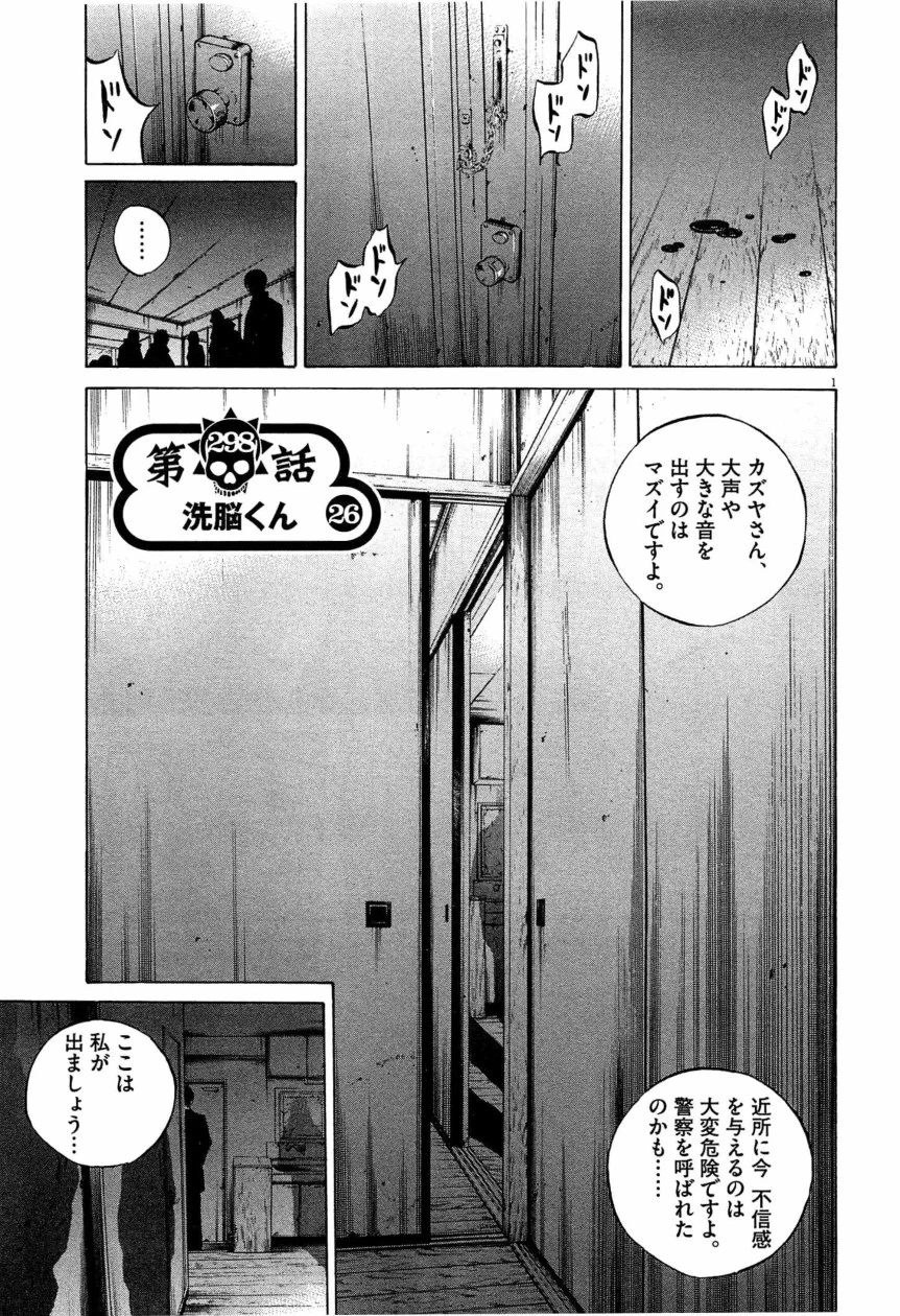 闇金ウシジマくん 第28話 - Trang 4