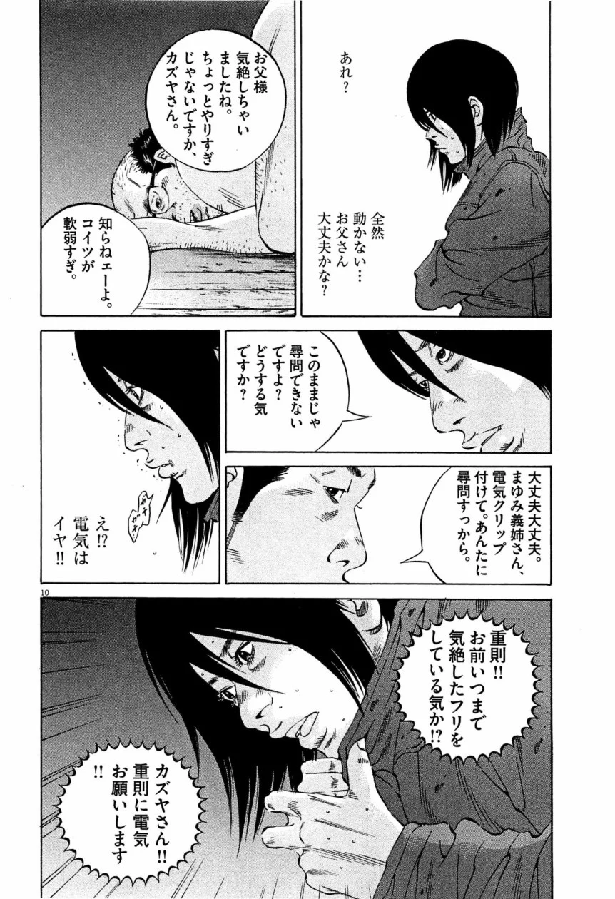 闇金ウシジマくん 第28話 - Trang 31