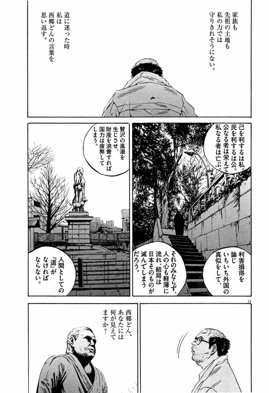 闇金ウシジマくん 第28話 - Trang 34
