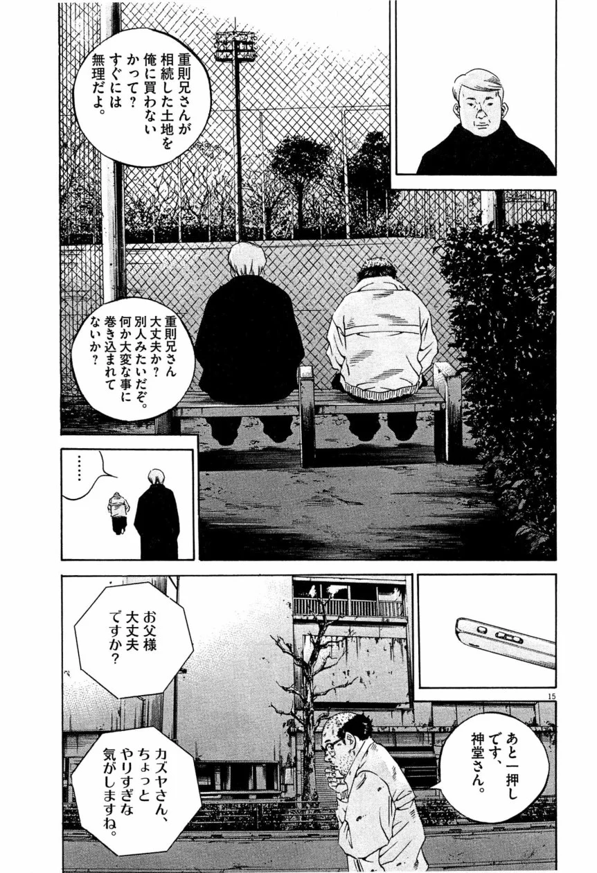 闇金ウシジマくん 第28話 - Trang 36