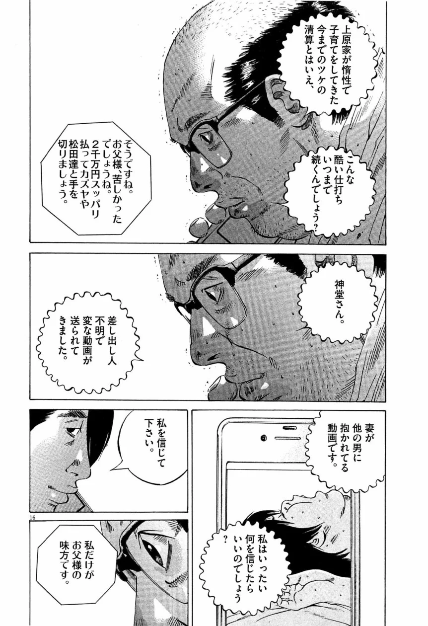 闇金ウシジマくん 第28話 - Trang 37