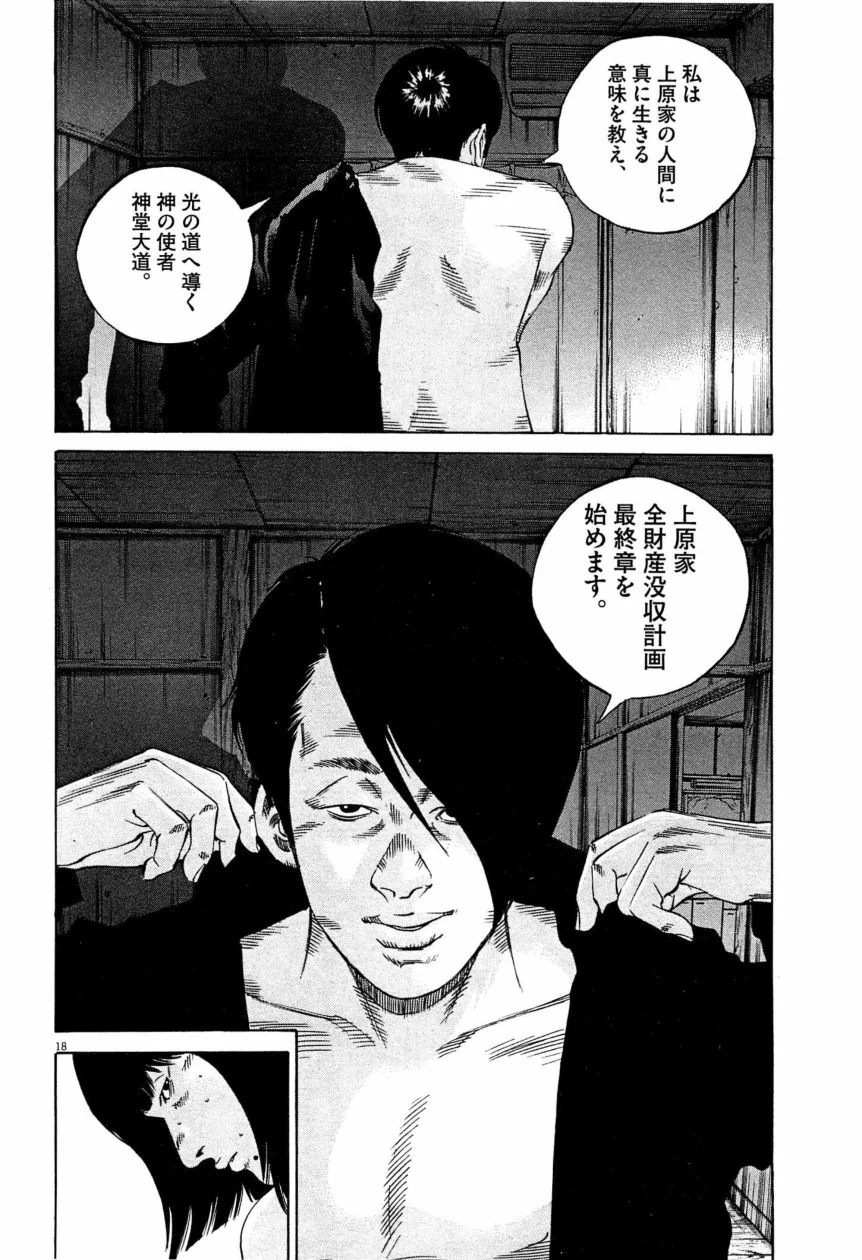 闇金ウシジマくん 第28話 - Trang 39