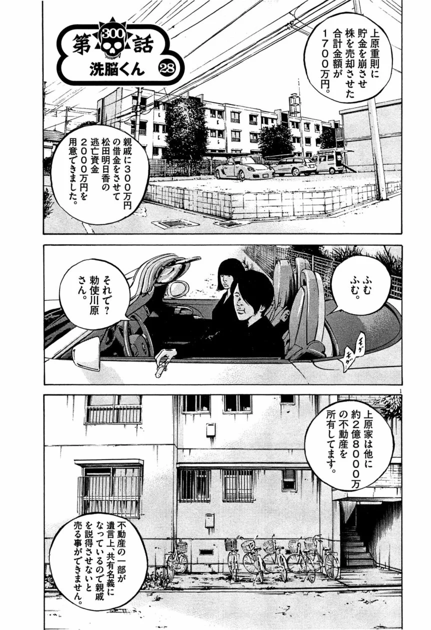 闇金ウシジマくん 第28話 - Trang 40