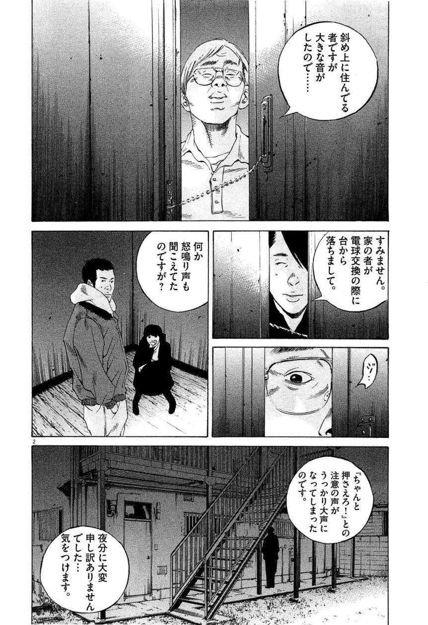 闇金ウシジマくん 第28話 - Trang 5
