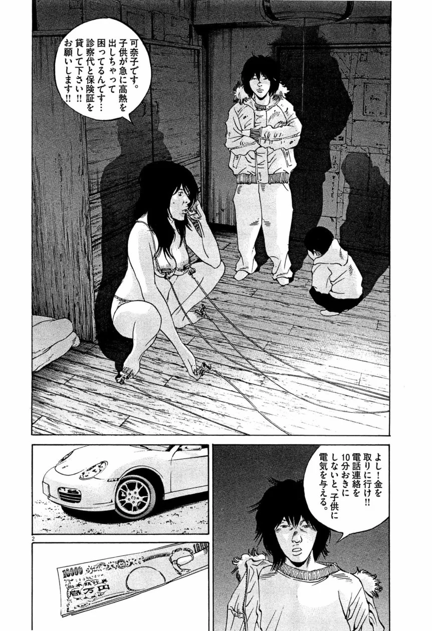 闇金ウシジマくん 第28話 - Trang 41