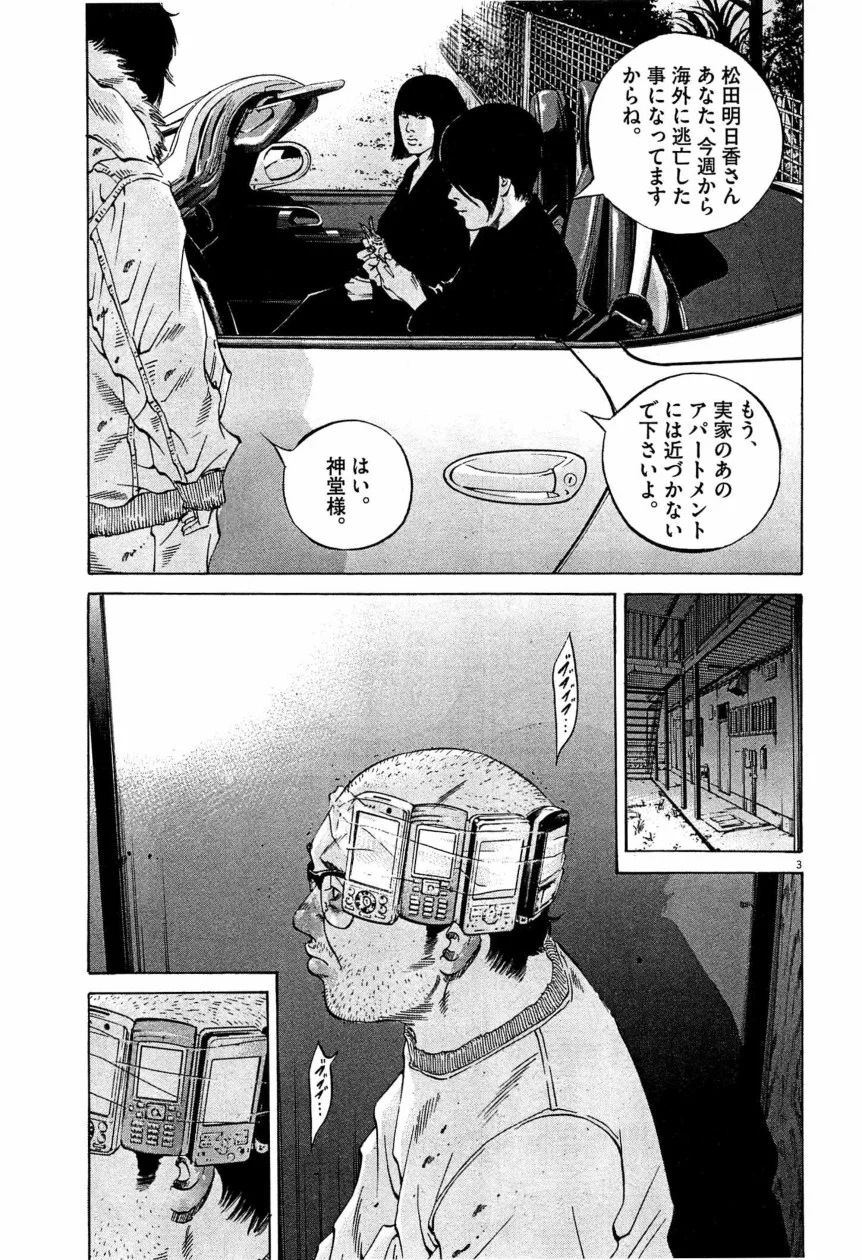 闇金ウシジマくん 第28話 - Trang 42