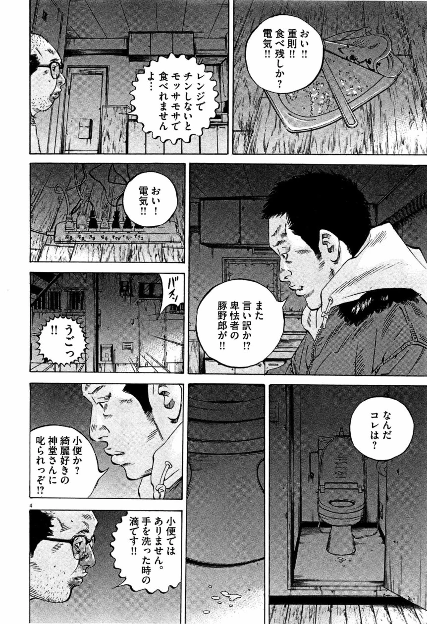 闇金ウシジマくん 第28話 - Trang 43