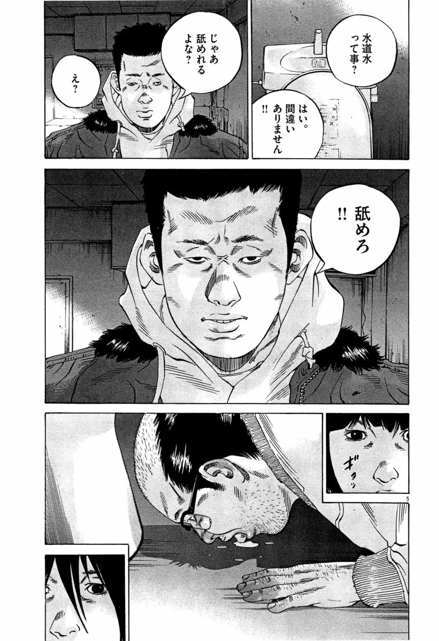 闇金ウシジマくん 第28話 - Trang 44