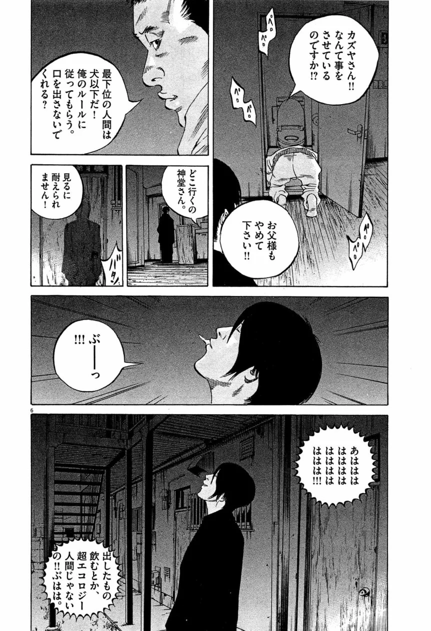 闇金ウシジマくん 第28話 - Trang 45