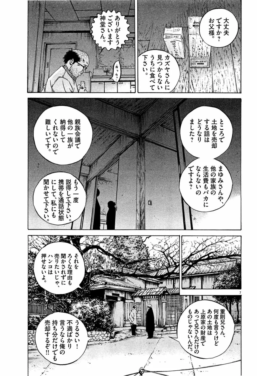 闇金ウシジマくん 第28話 - Trang 46