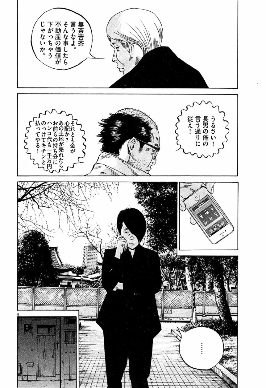 闇金ウシジマくん 第28話 - Trang 47
